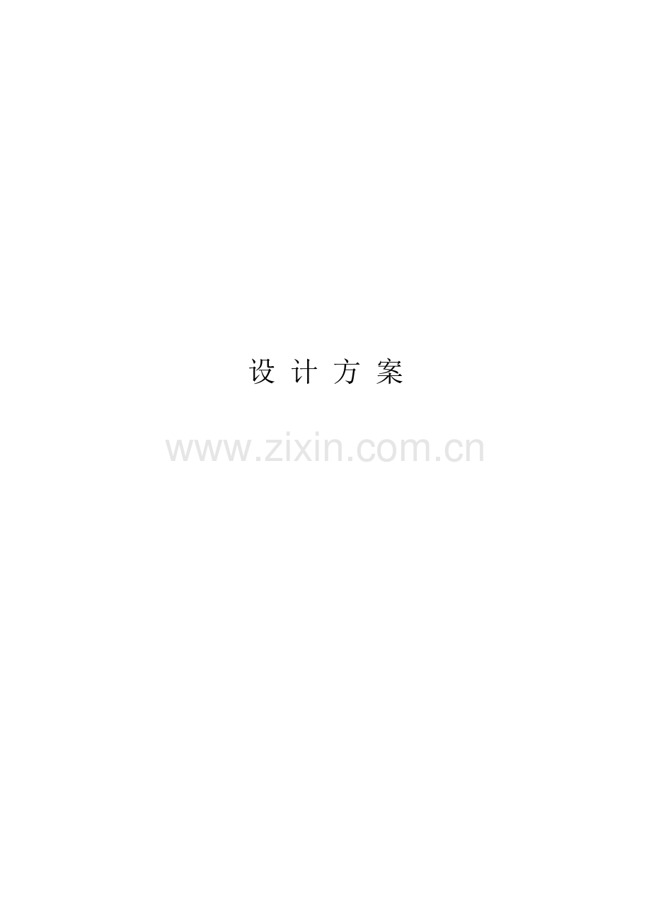 中心供氧设计方案.doc_第1页