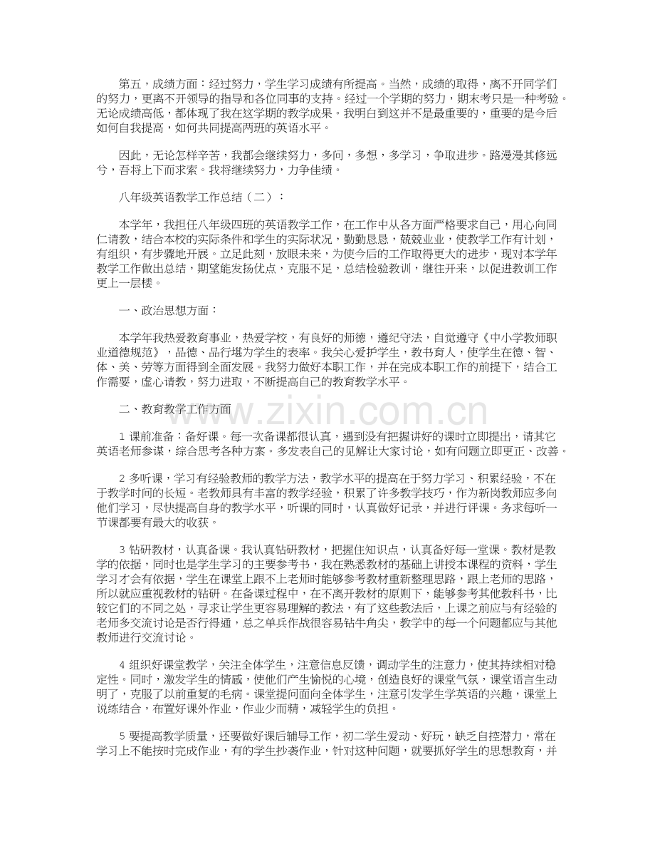 八年级英语教学工作总结10篇.doc_第2页