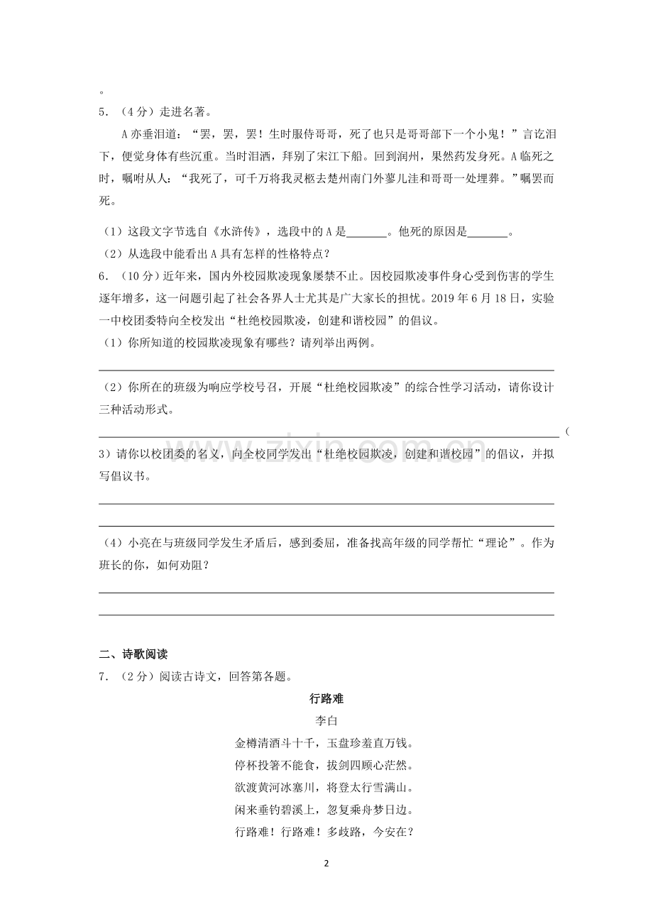2019年黑龙江省佳木斯中考语文试卷.doc_第2页