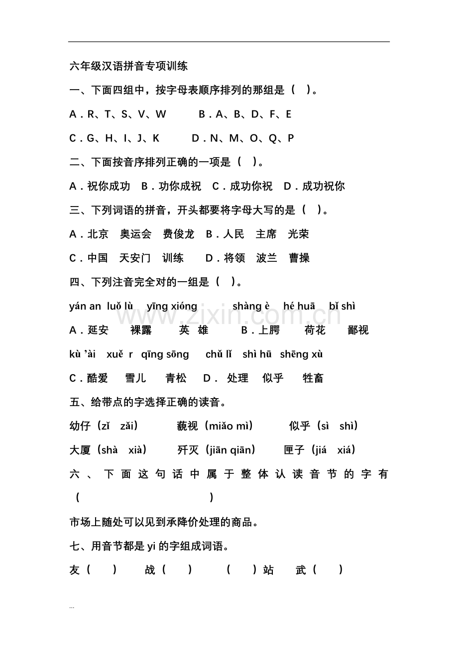 小学六年级汉语拼音专项训练.doc_第1页