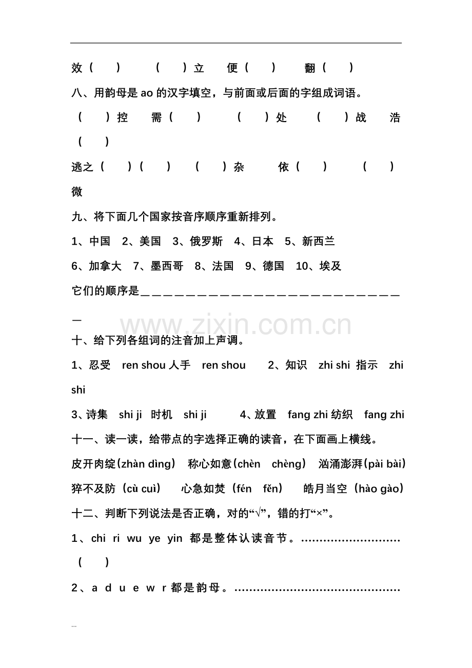 小学六年级汉语拼音专项训练.doc_第2页