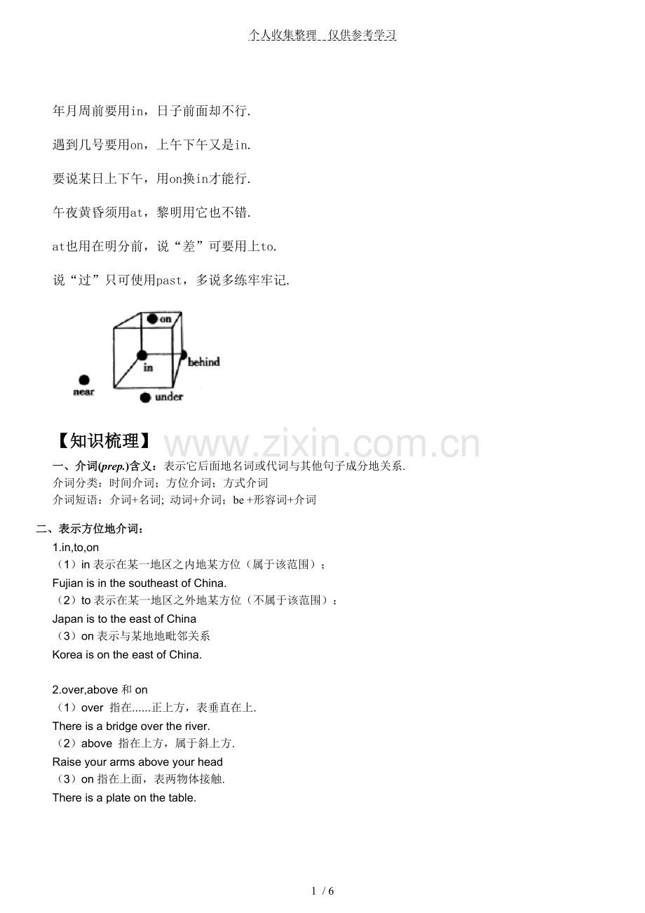 方位介词附习题附参考详细标准答案.doc_第1页