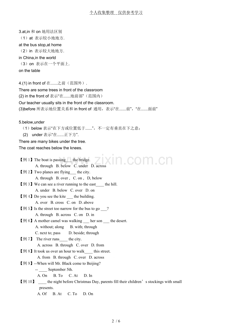 方位介词附习题附参考详细标准答案.doc_第2页