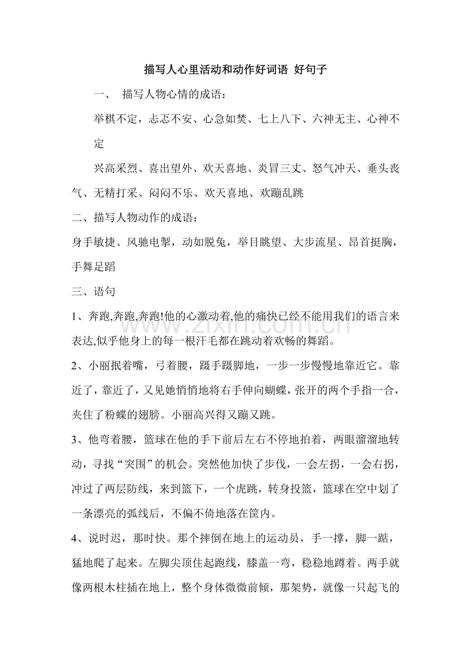 描写人心里活动和动作好词语-好句子.doc_第1页