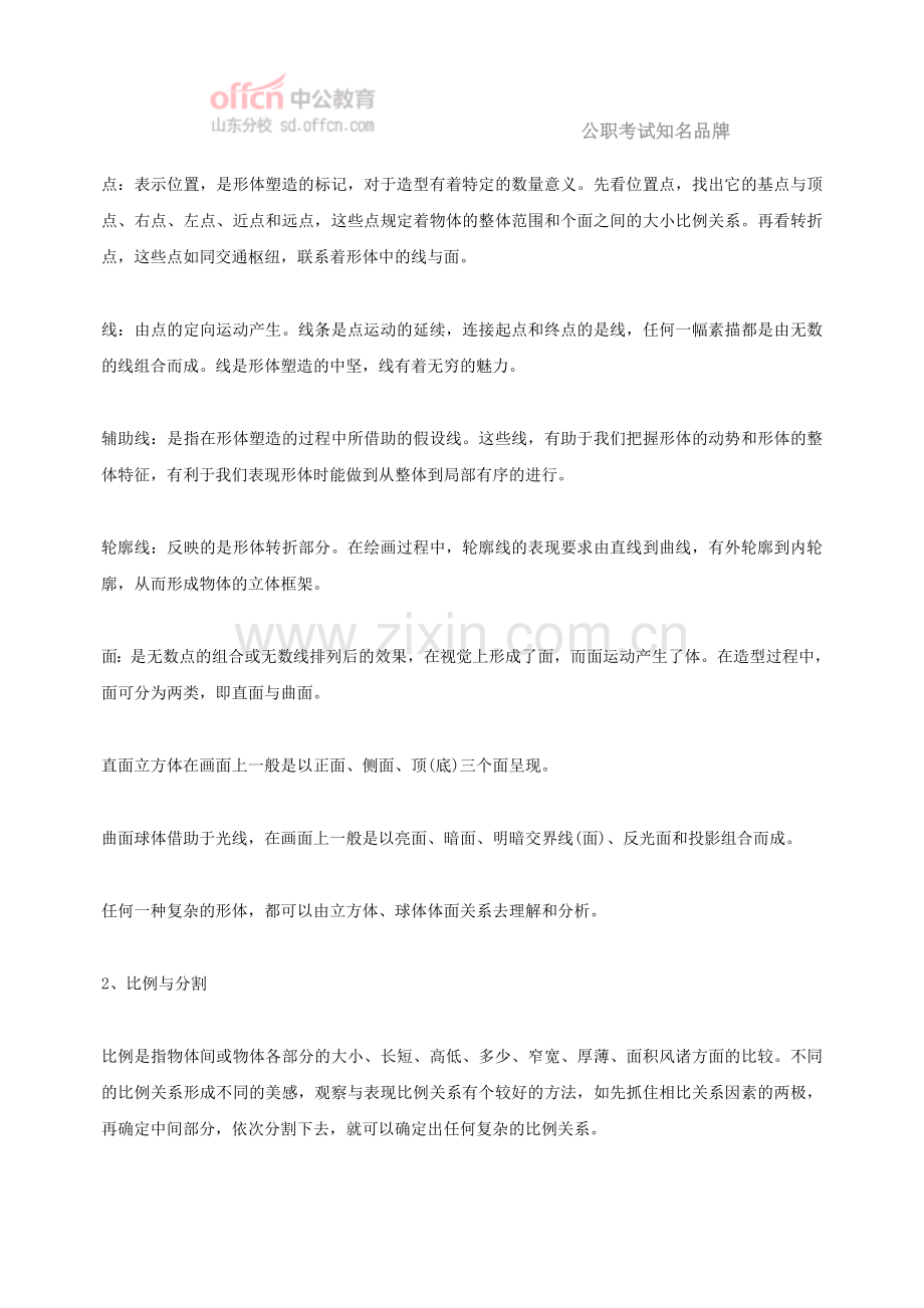 山东普通话考试说话范文：我所在的学校.doc_第2页