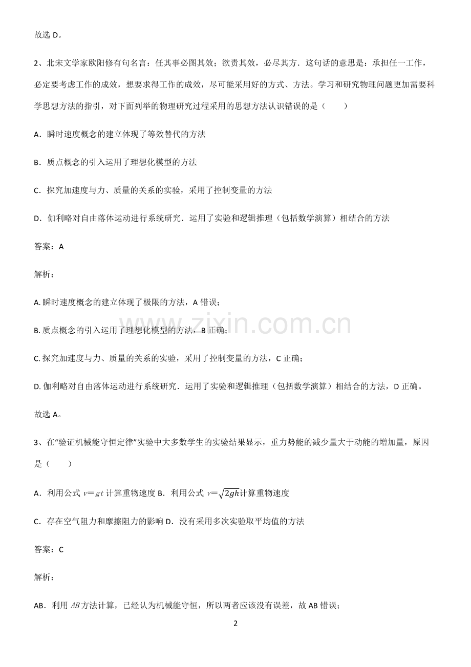 高中物理力学实验笔记重点大全.pdf_第2页