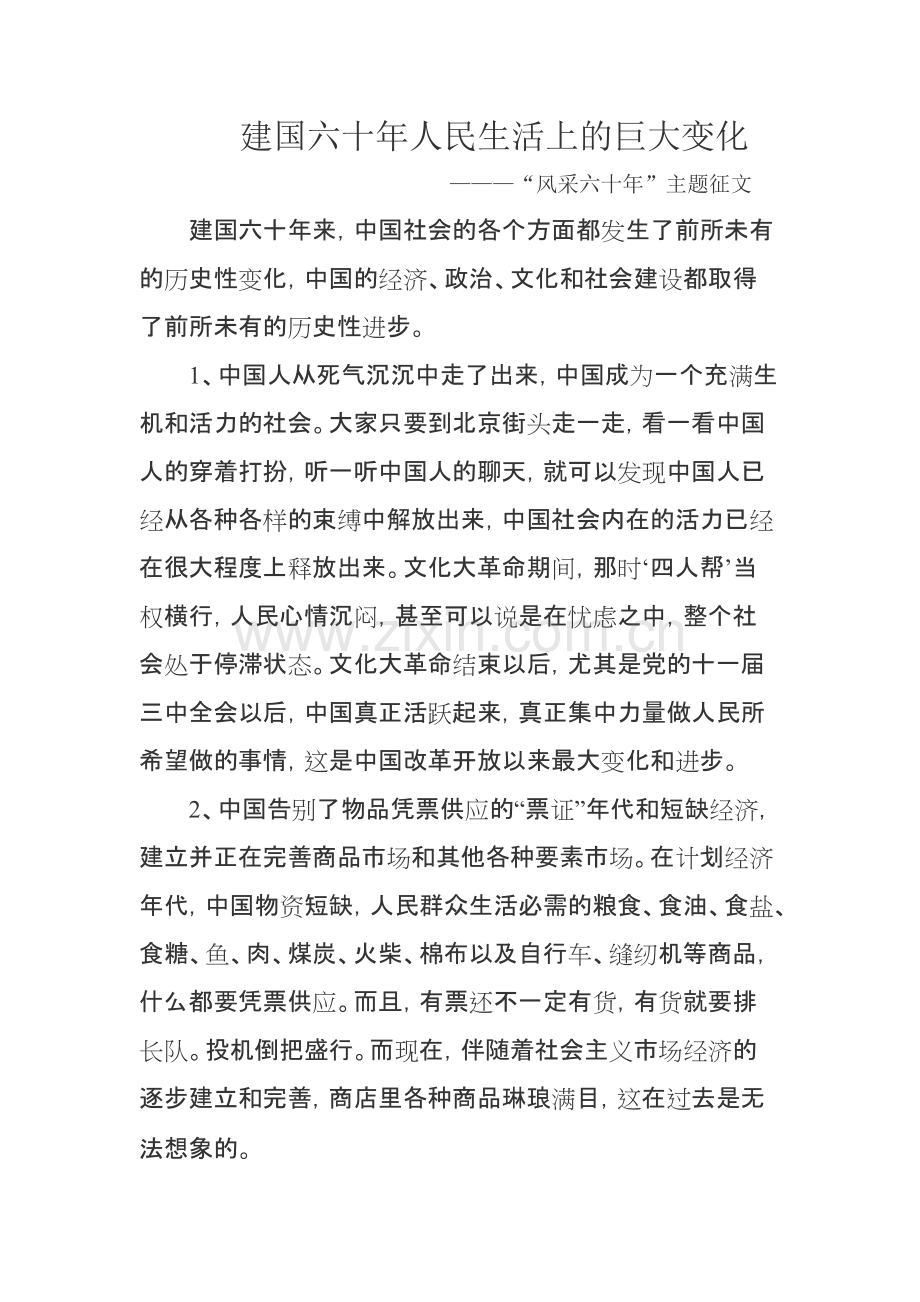建国六十年人民生活上的巨大变化.pdf_第1页