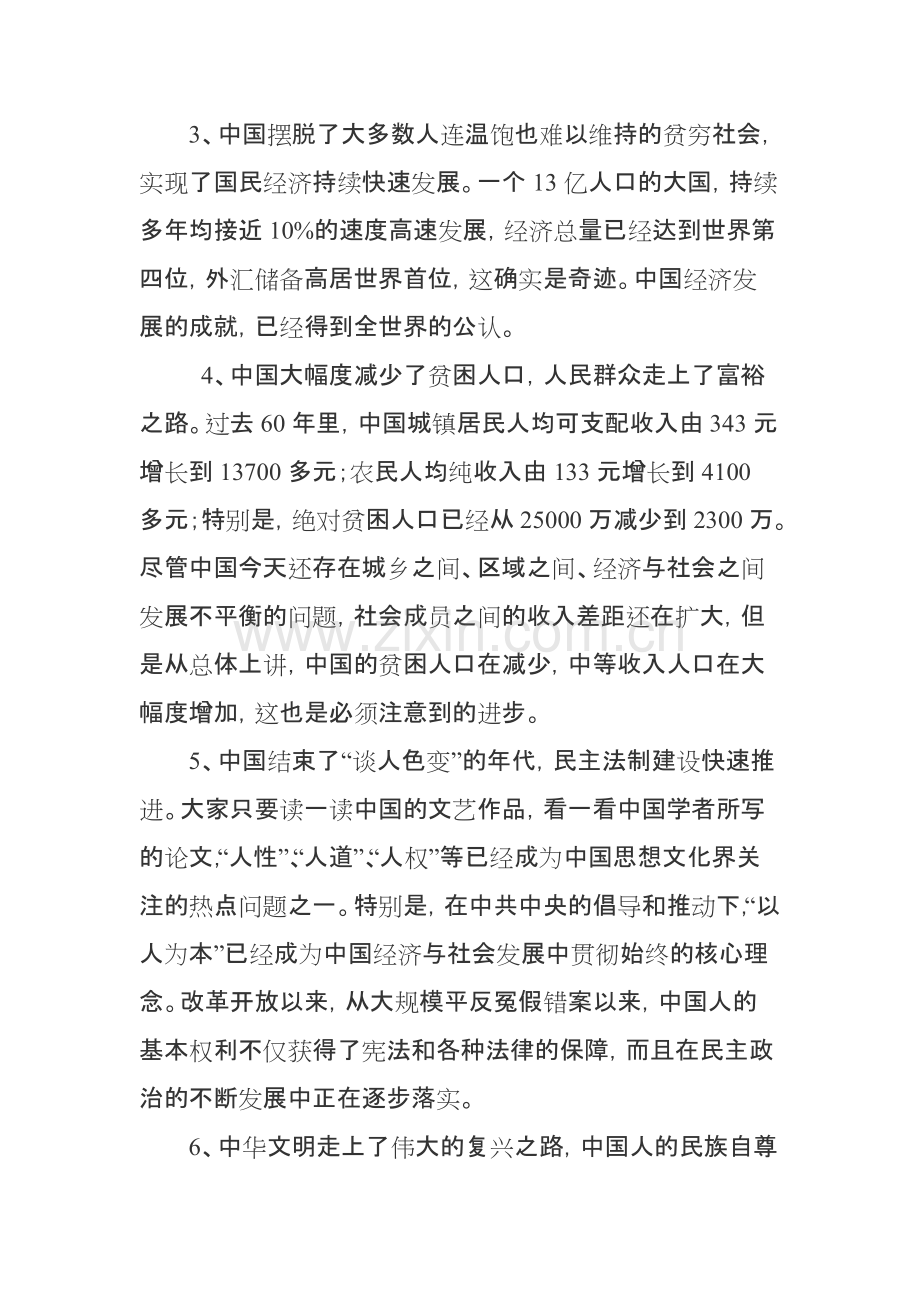 建国六十年人民生活上的巨大变化.pdf_第2页