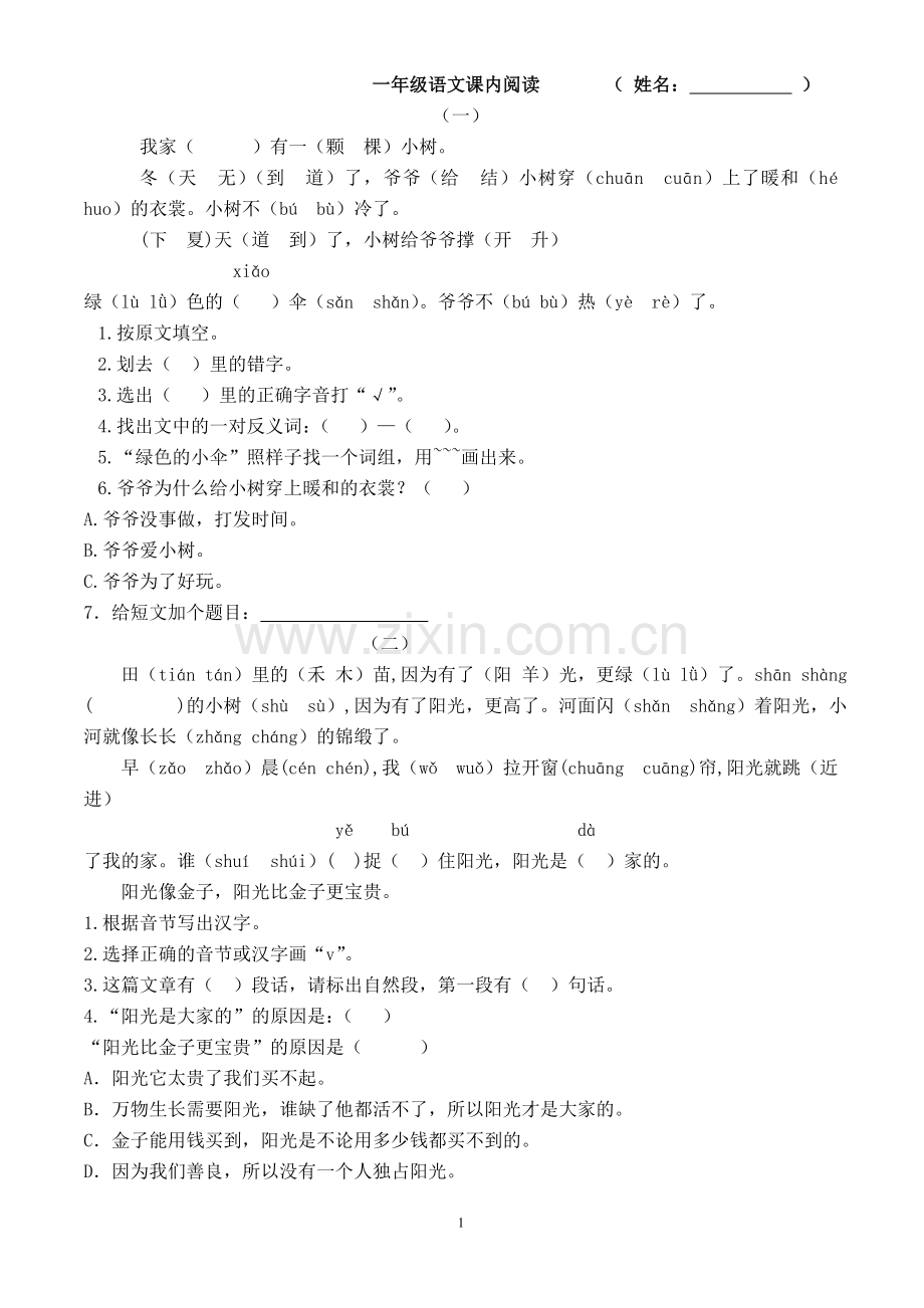 一年级上册语文课内阅读.doc_第1页