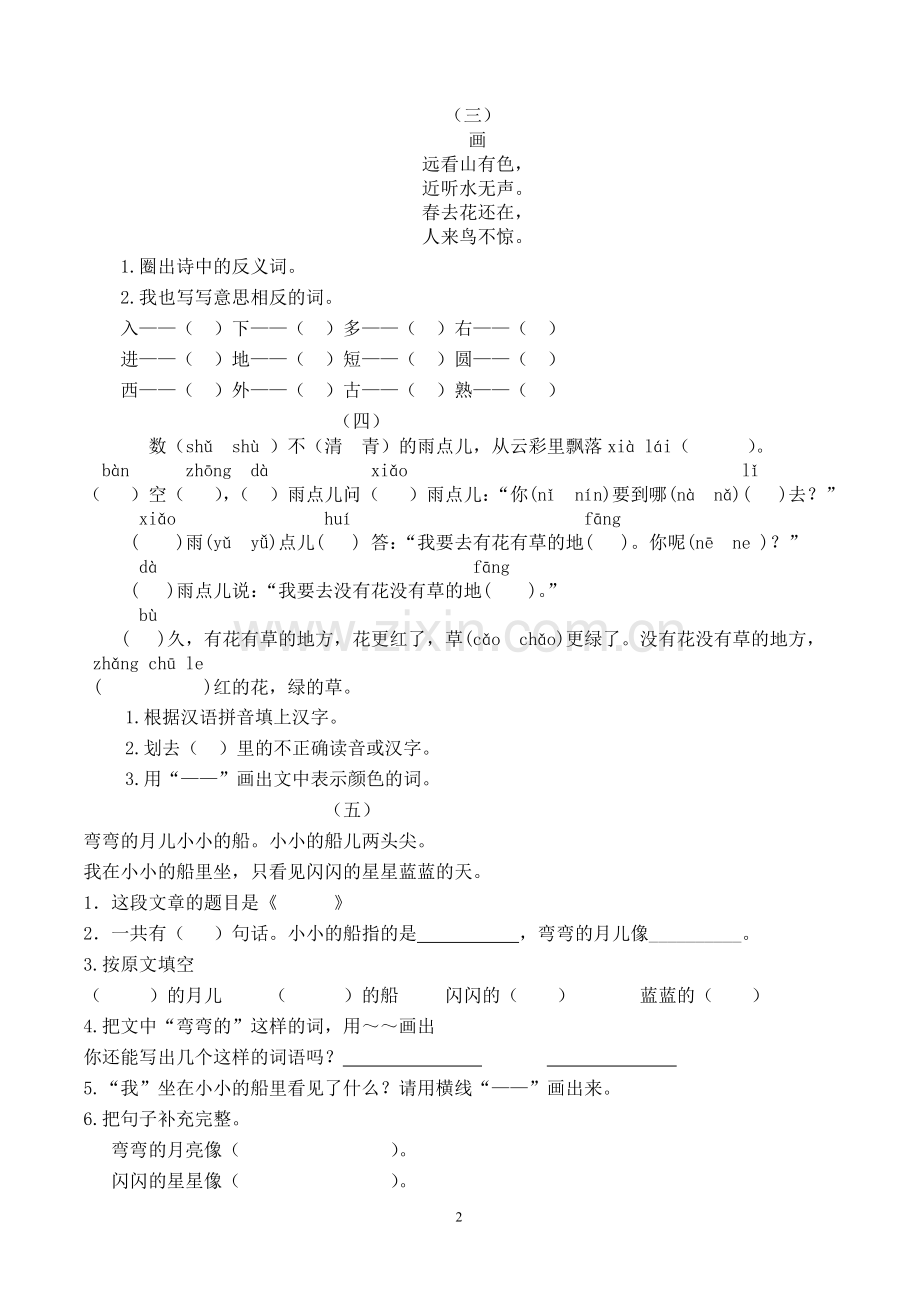 一年级上册语文课内阅读.doc_第2页