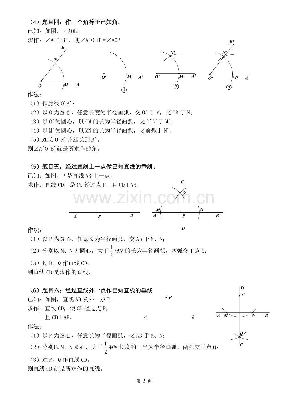 初中中考尺规作图十例(打印).doc_第2页