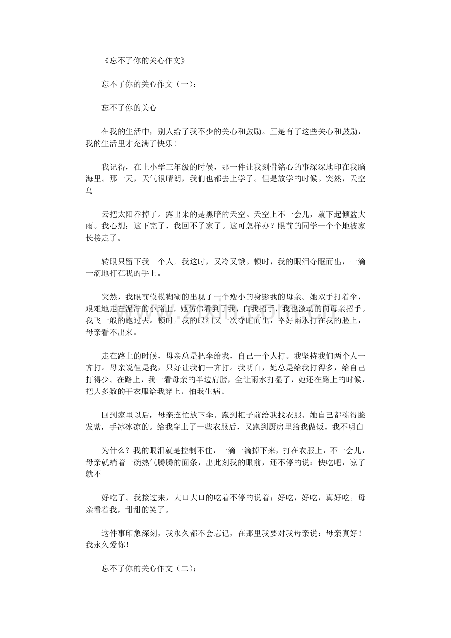 忘不了你的关心作文12篇完美版.doc_第1页