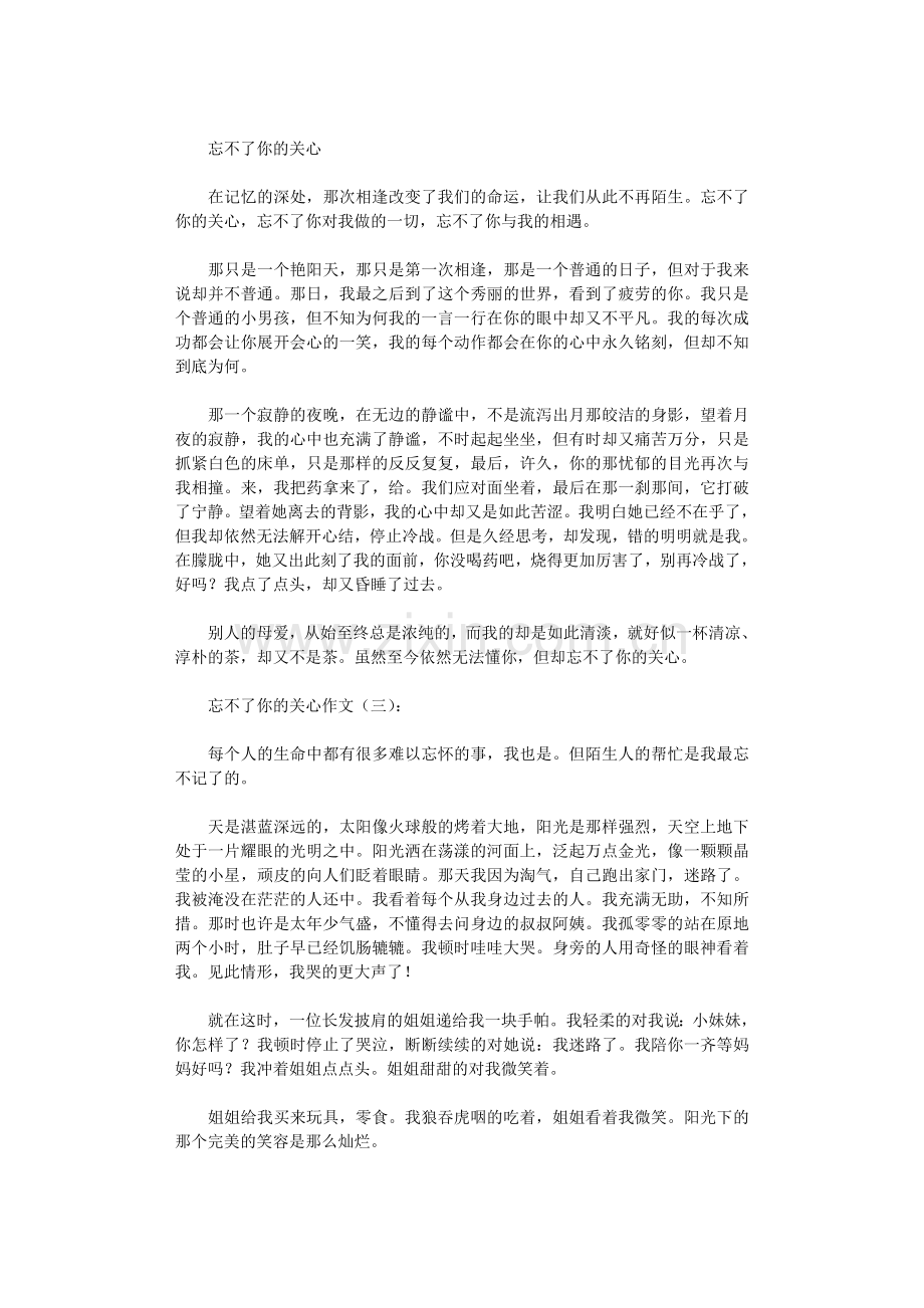 忘不了你的关心作文12篇完美版.doc_第2页