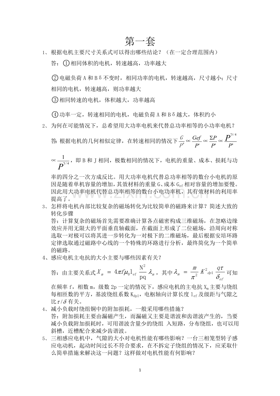 电机设计期末总出题.doc_第1页