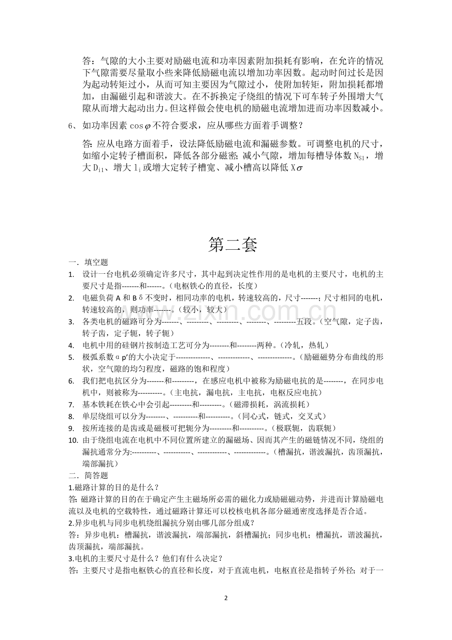 电机设计期末总出题.doc_第2页