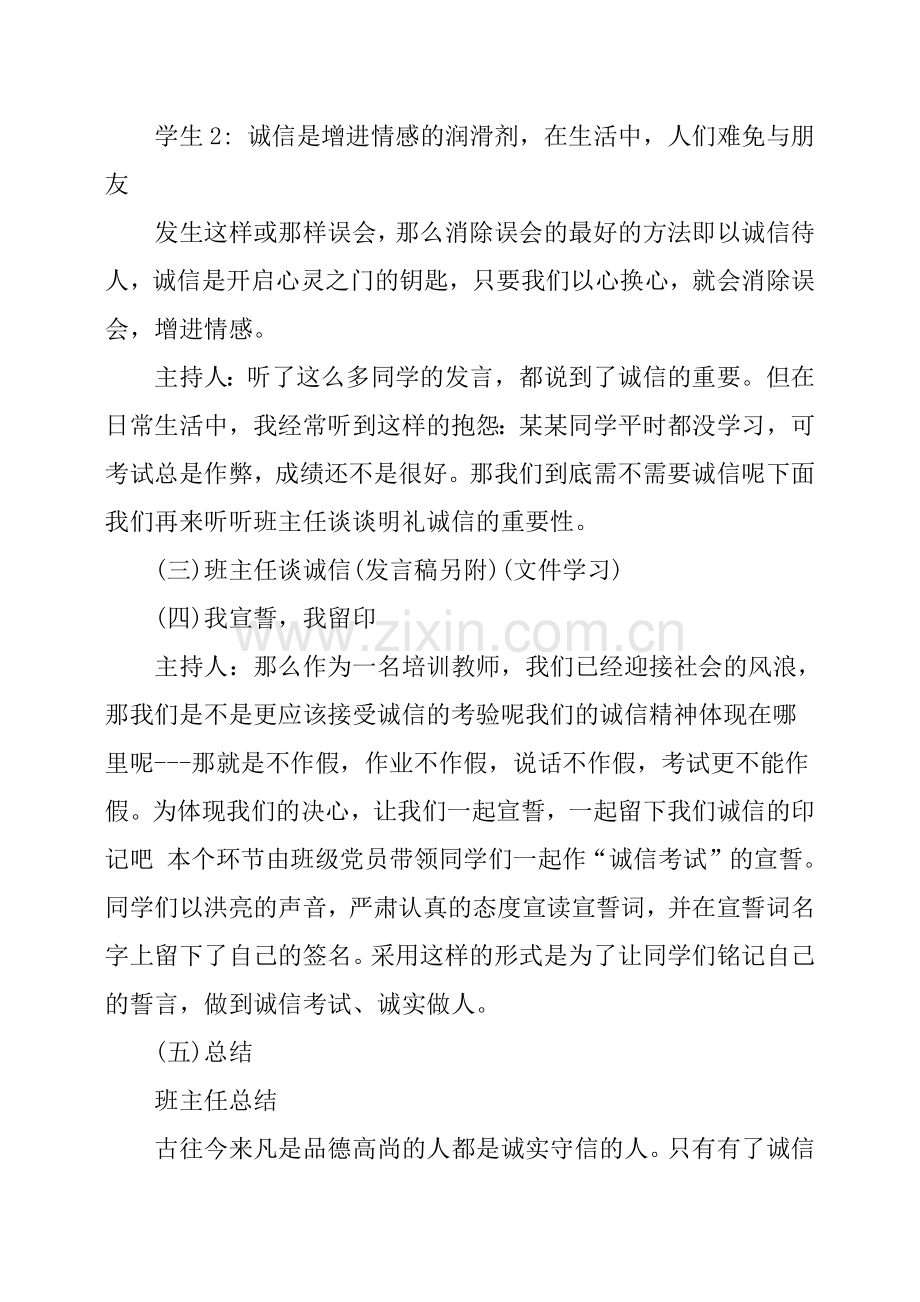 2019诚信考试主题班会教案.doc_第2页