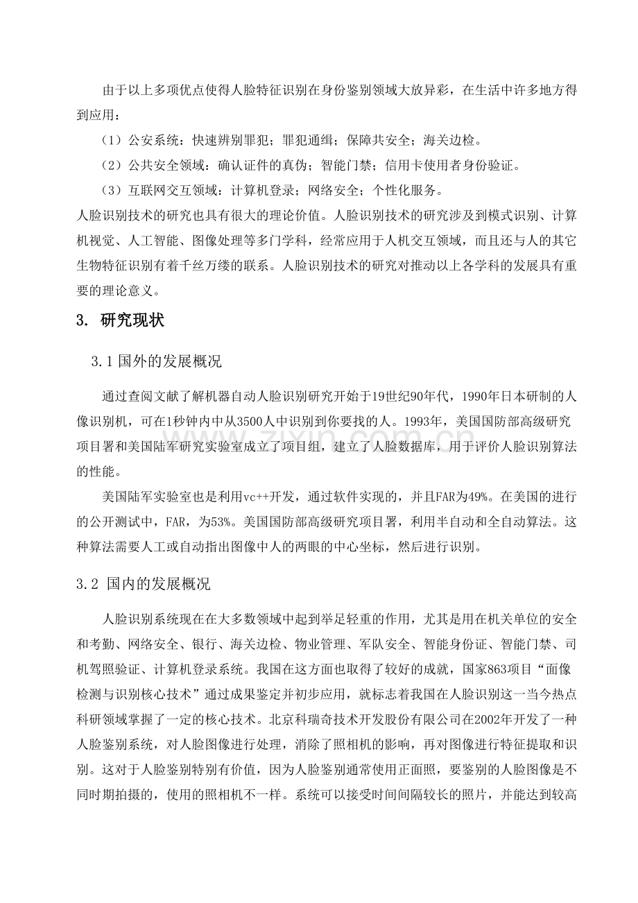 开题报告-人脸检测与识别.doc_第2页