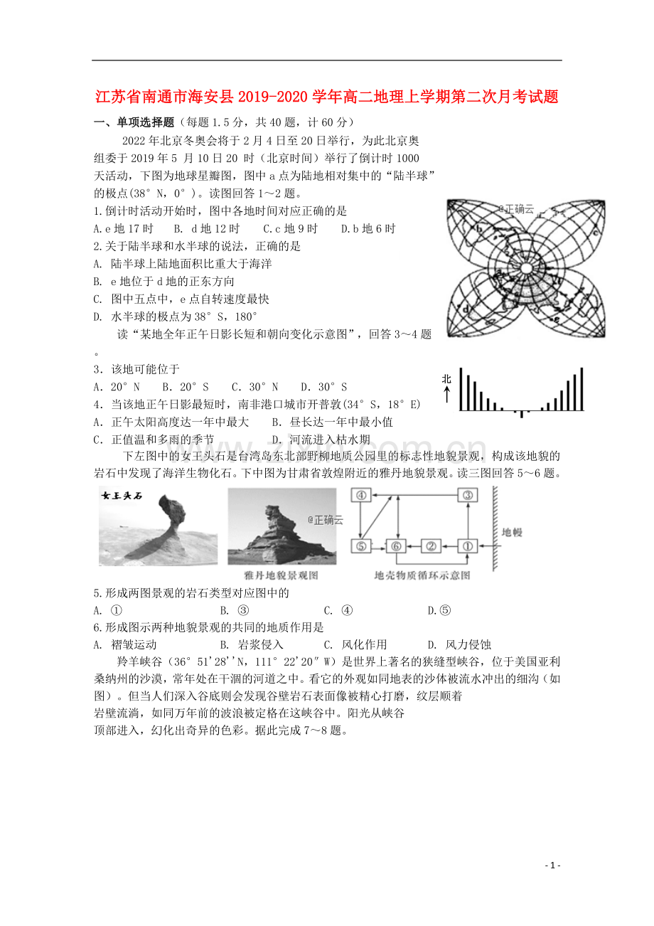 江苏省南通市海安县2019-2020学年高二地理上学期第二次月考试题.doc_第1页