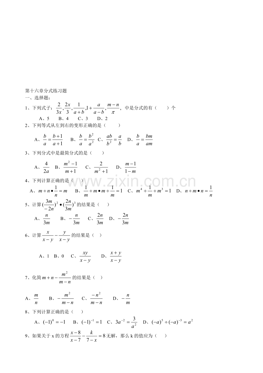 人教版数学八年级下册——分式练习题.doc_第1页