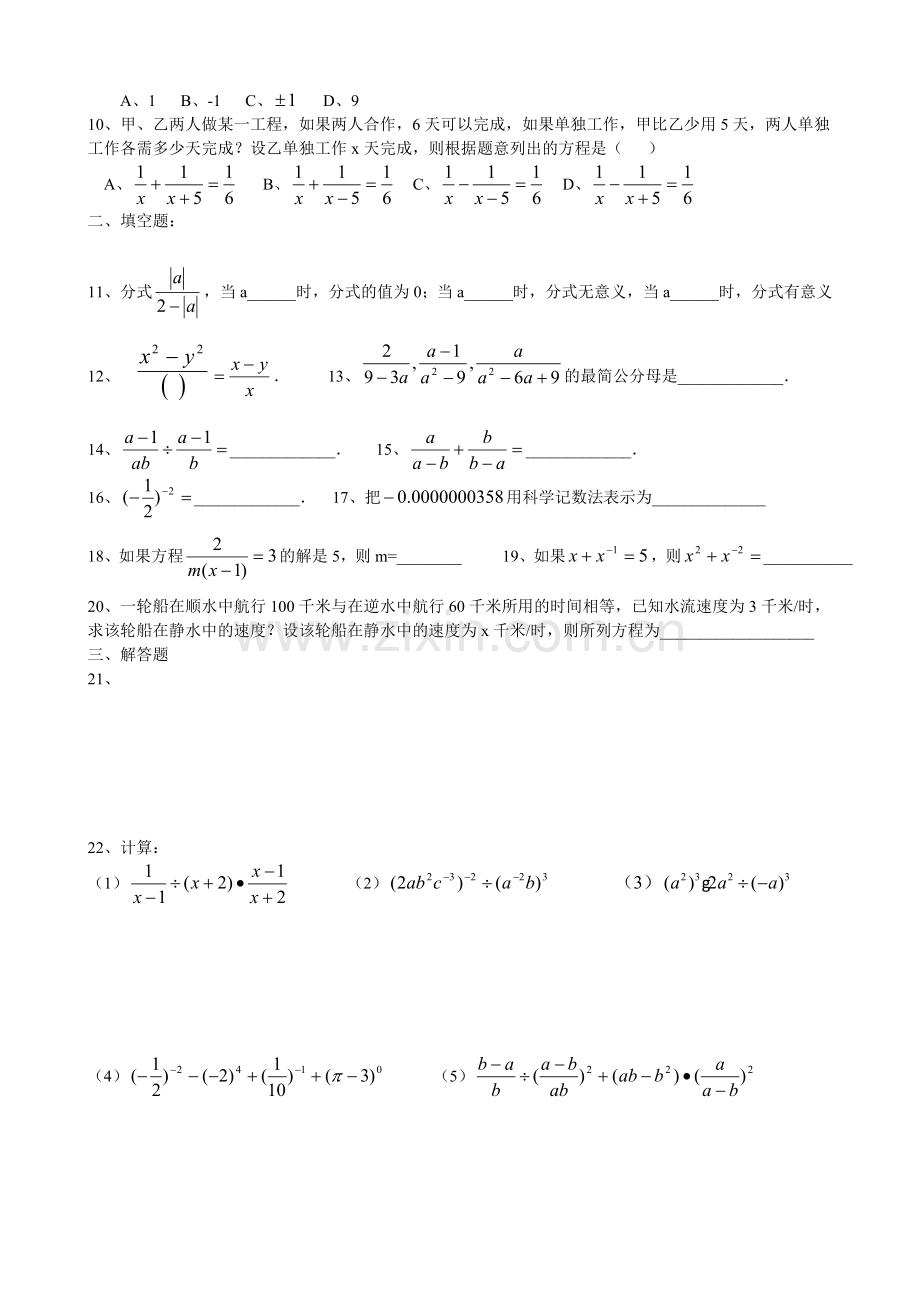 人教版数学八年级下册——分式练习题.doc_第2页