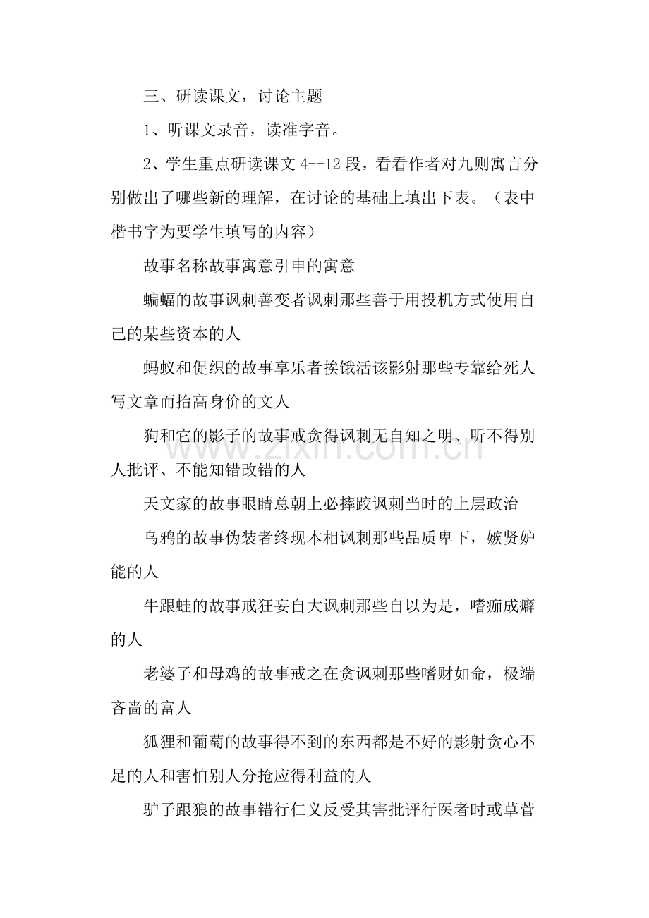《读伊索寓言》(人教版高一必修)教案教学设计.doc_第2页