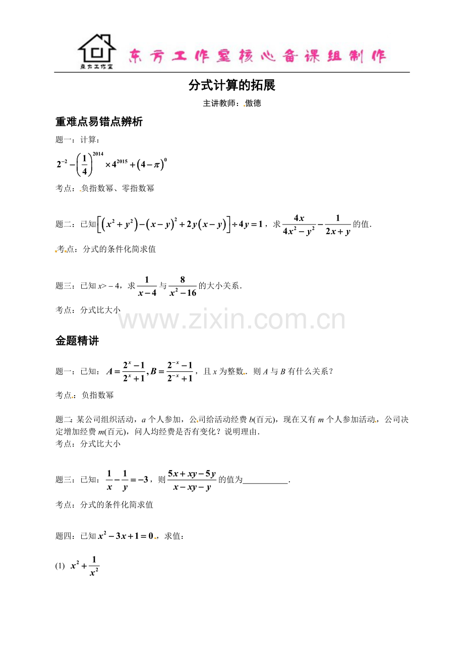 分式计算的拓展--讲义.doc_第1页