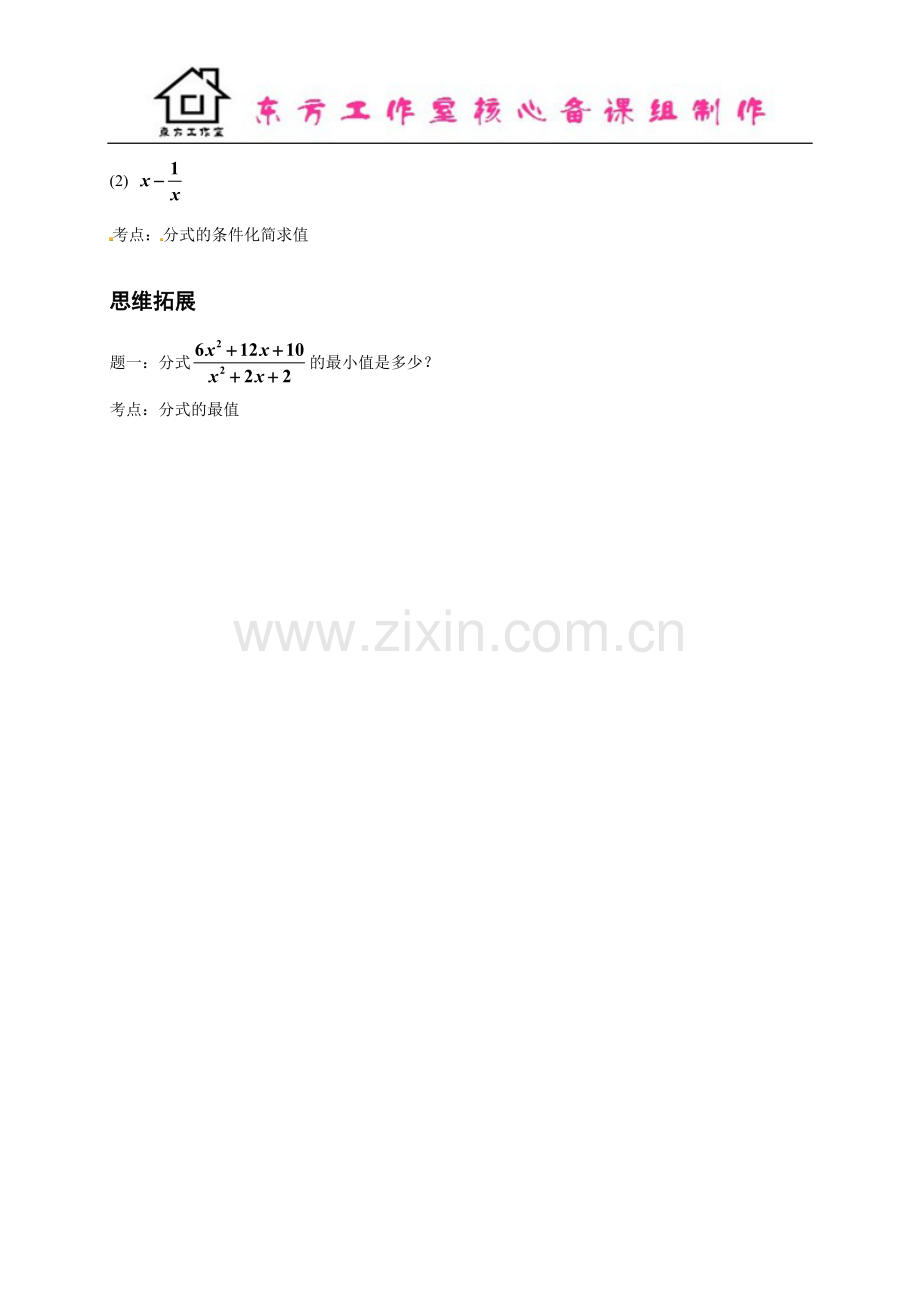 分式计算的拓展--讲义.doc_第2页