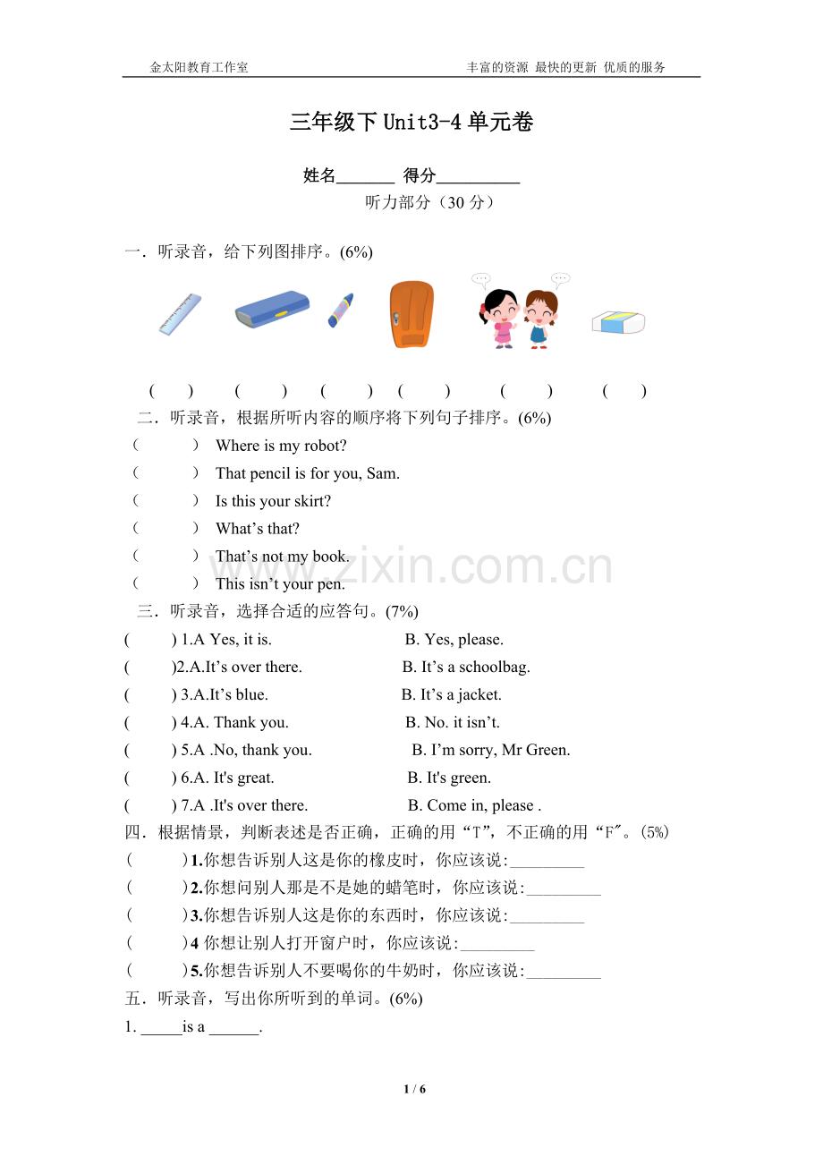 新译林小学英语三年级下册第三四单元测试卷.doc_第1页
