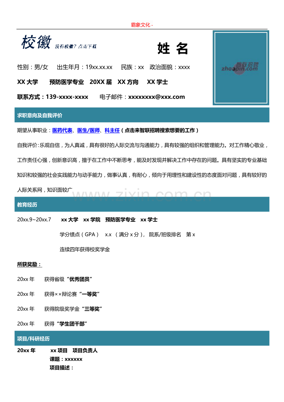 预防医学专业.doc_第1页