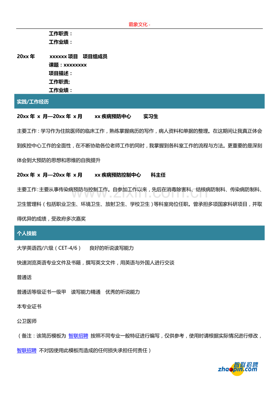 预防医学专业.doc_第2页