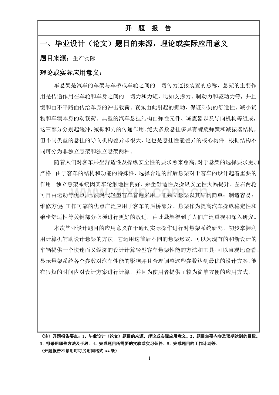 悬架-开题报告.doc_第2页