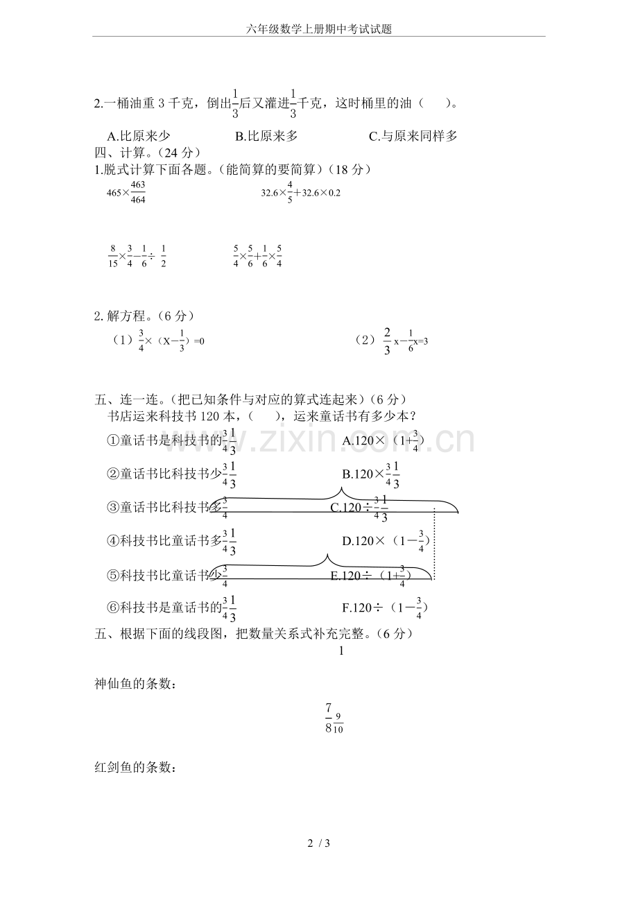-六年级数学上册期中考试试题.doc_第2页