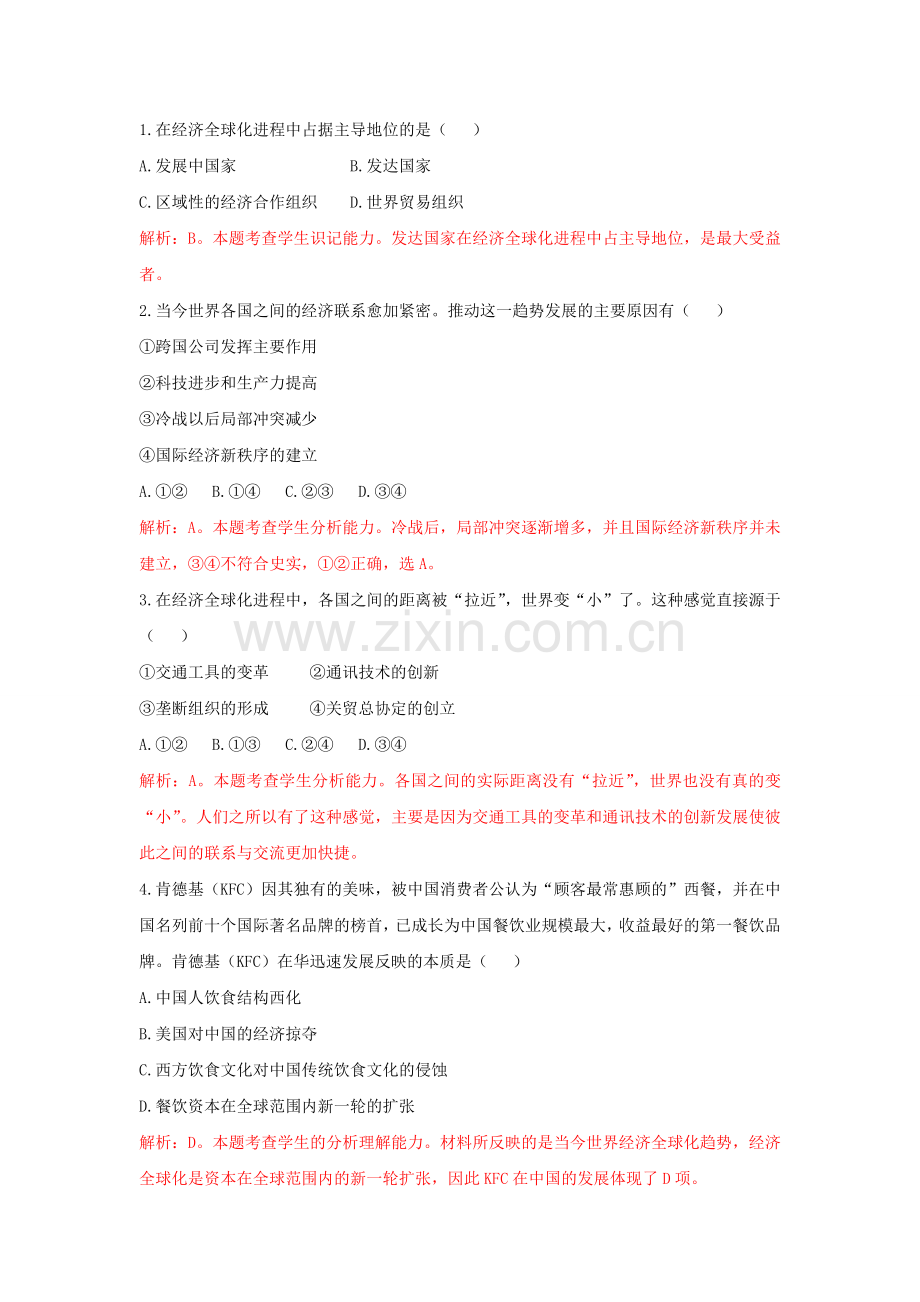 高考历史重点知识课件及练习(78).doc_第1页