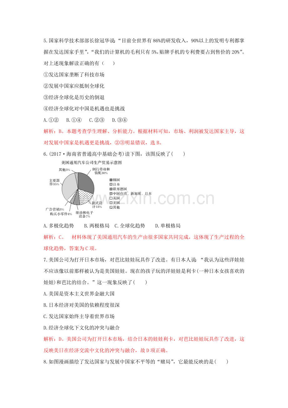 高考历史重点知识课件及练习(78).doc_第2页