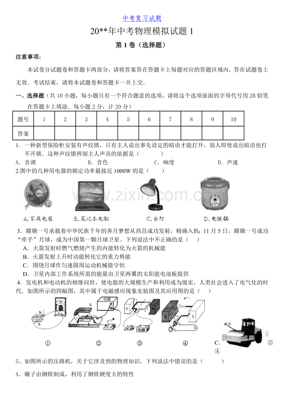 初三中考物理模拟试题(含答案).doc_第1页