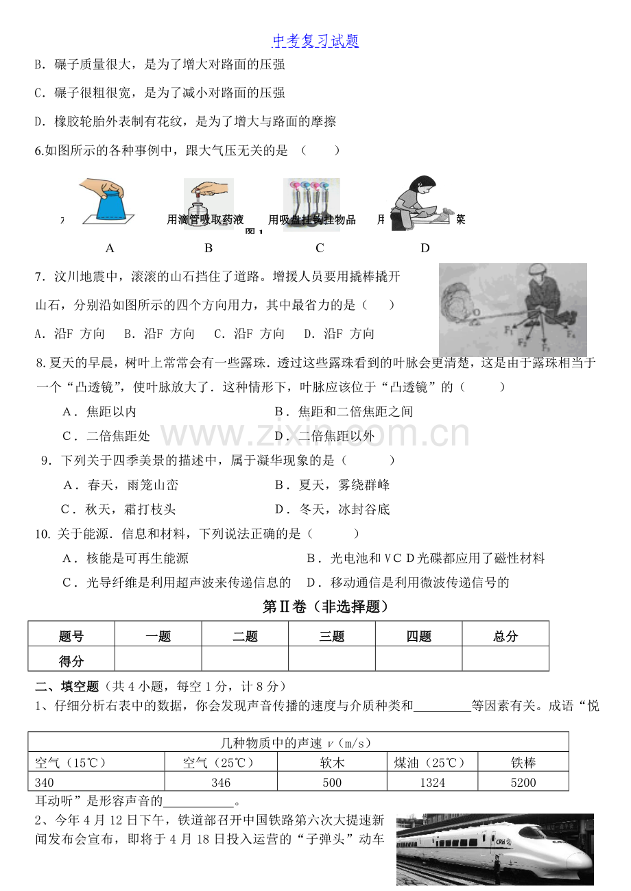 初三中考物理模拟试题(含答案).doc_第2页