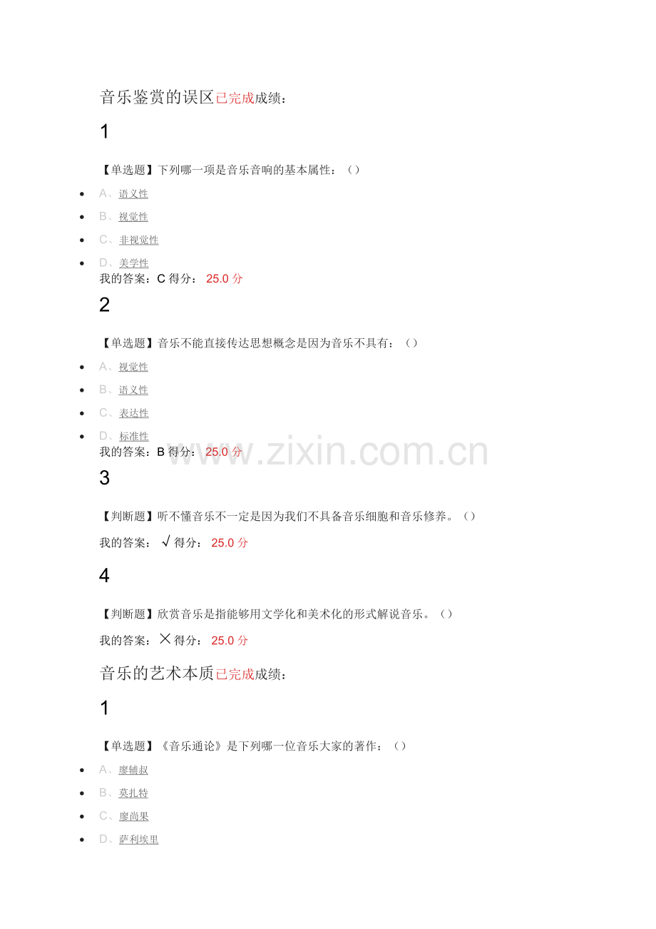 音乐鉴赏题库.doc_第1页