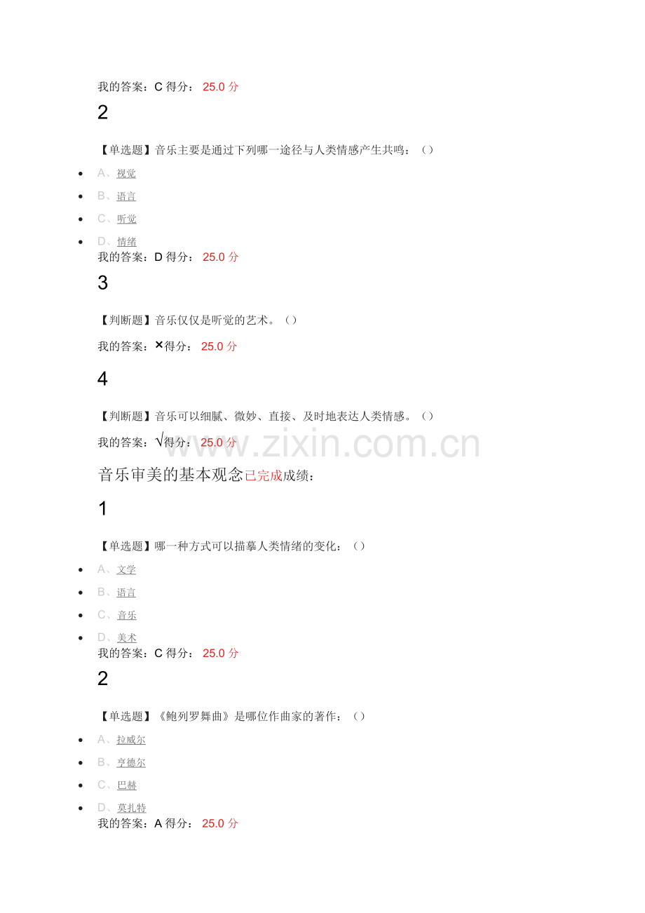 音乐鉴赏题库.doc_第2页