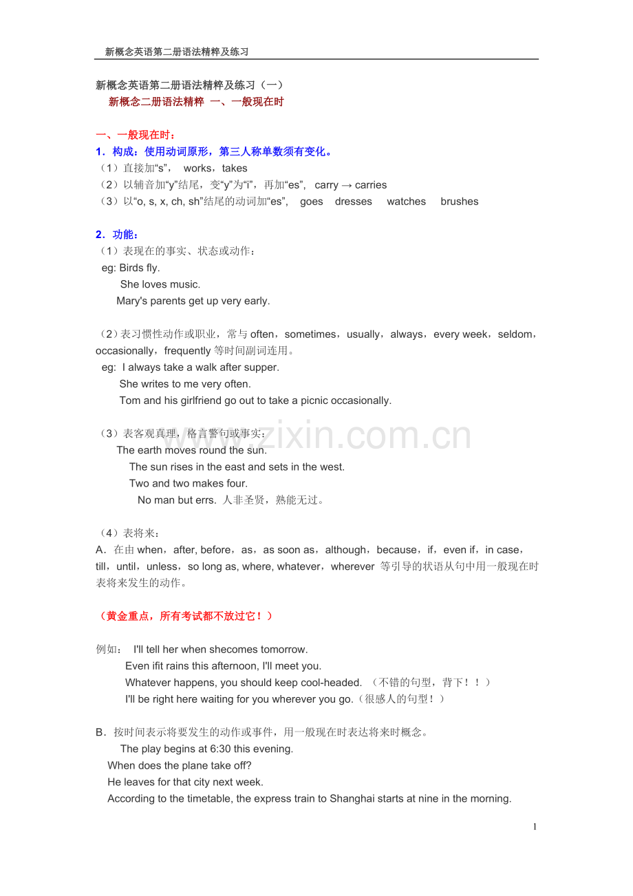 新概念英语第二册练习.doc_第1页