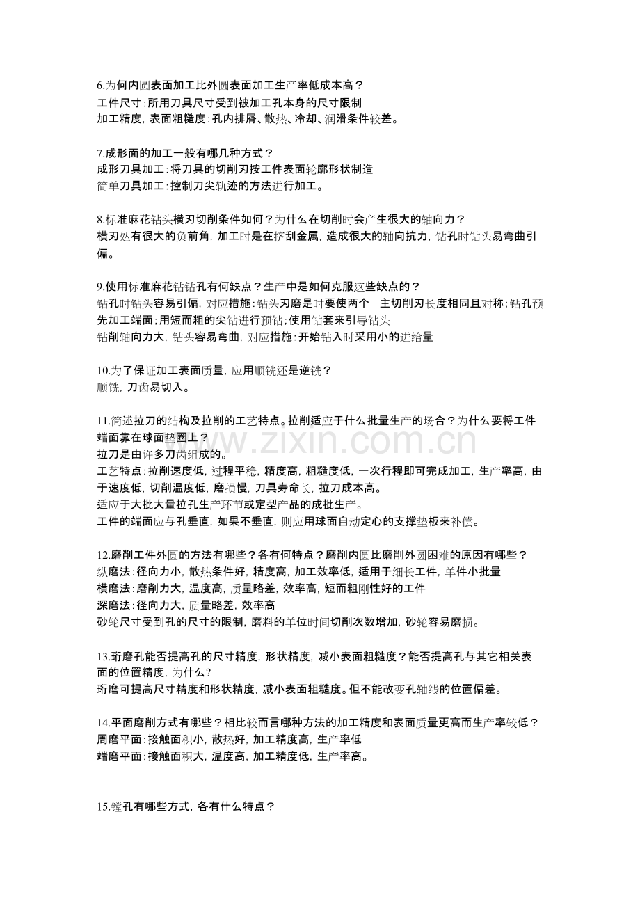 《机械制造基础》第三章课后题及答案(题号可能不搭配).pdf_第2页