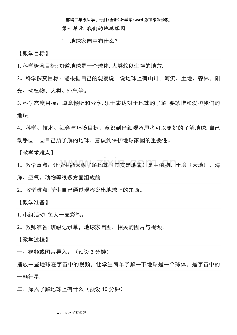 部编二年级科学[上册](全册)教学案.pdf_第2页