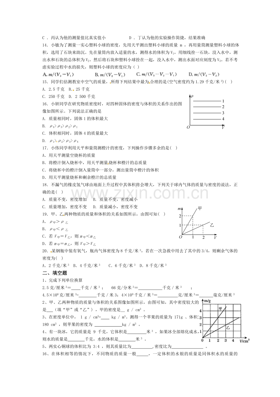 浙教版科学七年级上物质的密度练习.doc_第2页