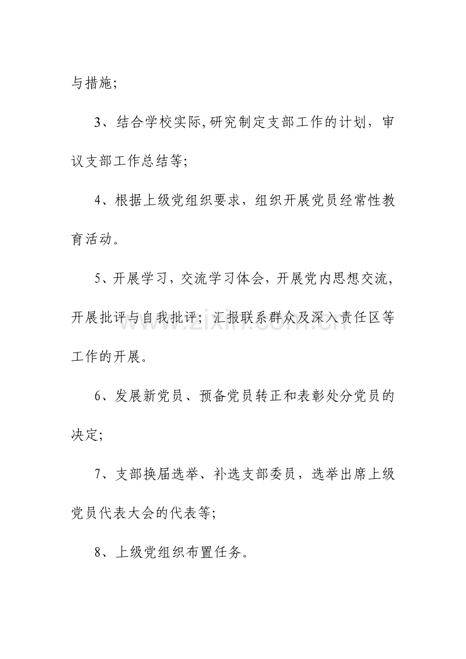 中心小学党支部三会一课制度.doc_第2页