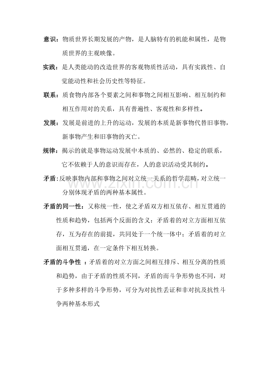 《马克思主义基本原理概论》名词解释.doc_第2页