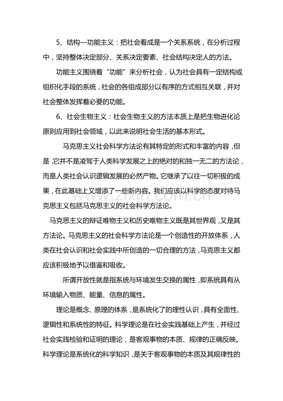 当代西方流行的六种社会科学研究方法.doc_第2页