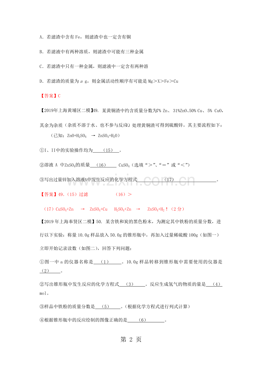2018年上海各区中考化学二模试题分类汇编-金属和金属材料(word答案版).doc_第2页