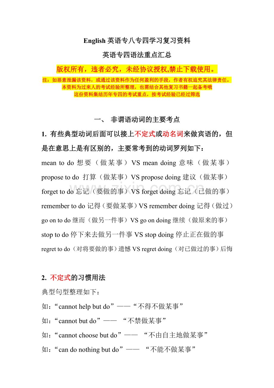 英语专业四级语法重点汇总.doc_第1页