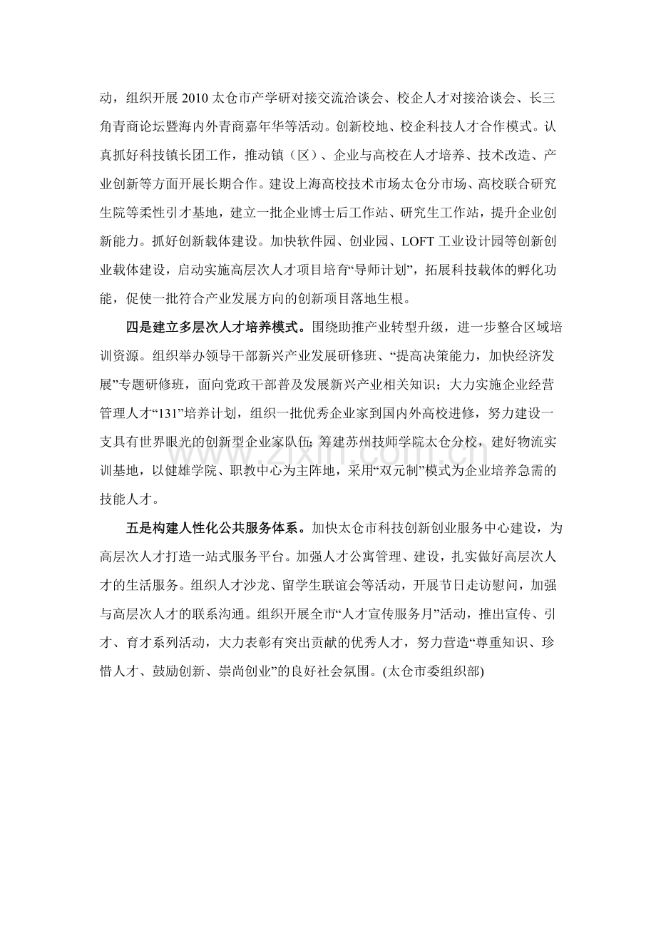 太仓市五项举措创新人才工作.doc_第2页