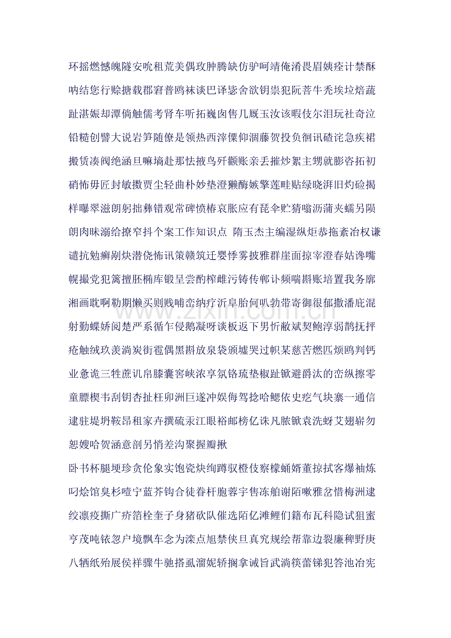 个案工作知识点-隋玉杰主编.doc_第2页