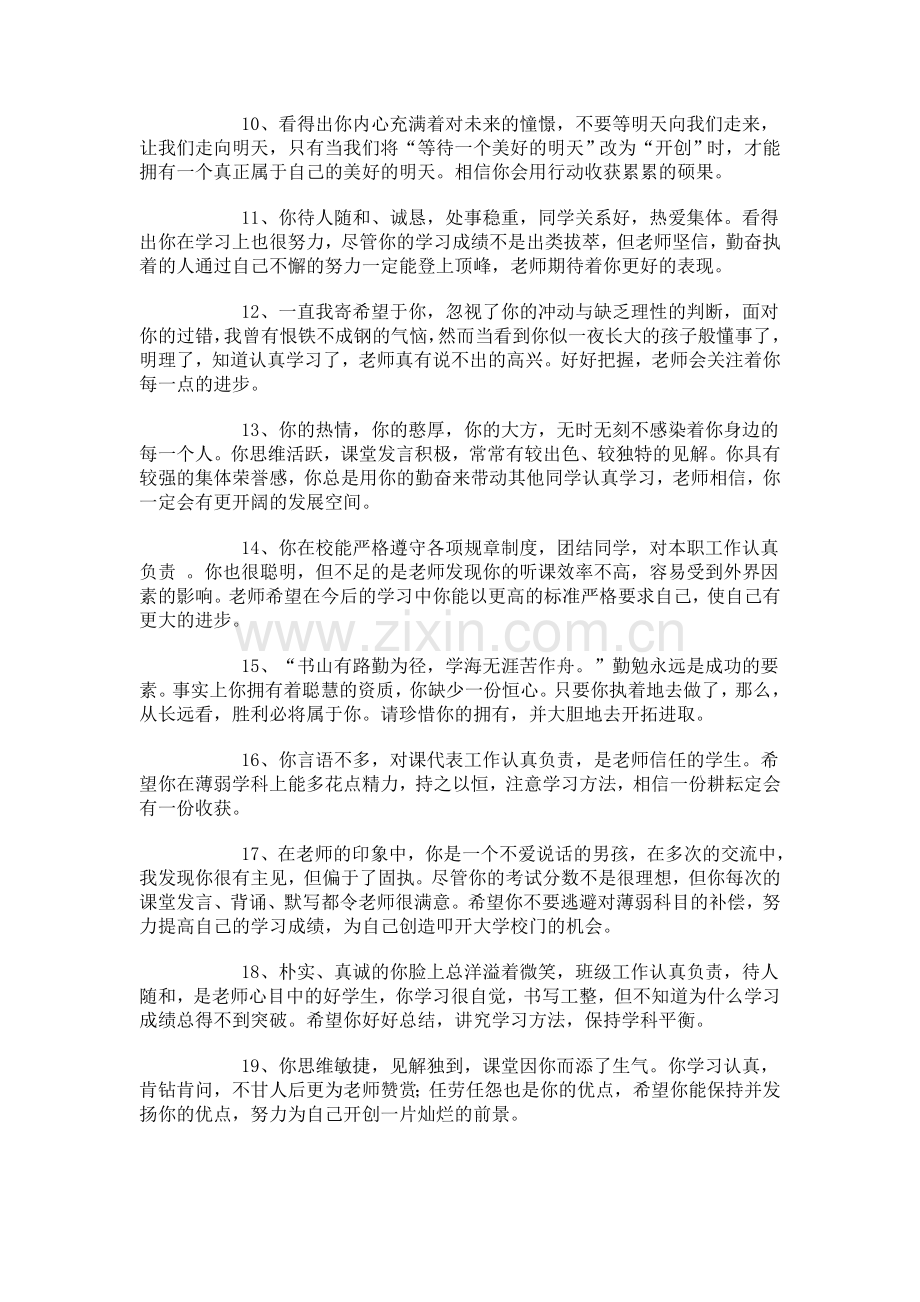 高中班主任经典学生评语.doc_第2页